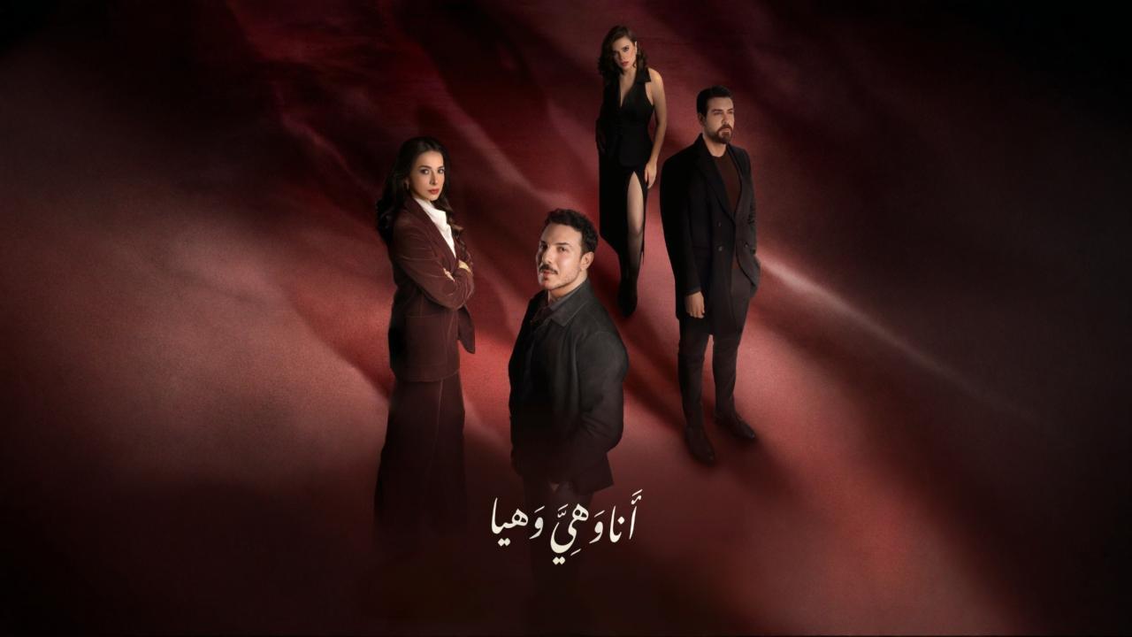مسلسل انا وهي وهيا الحلقة 13 الثالثة عشر